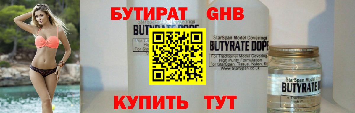 Бутират BDO 33%  Вход с VPN  Новоалтайск 