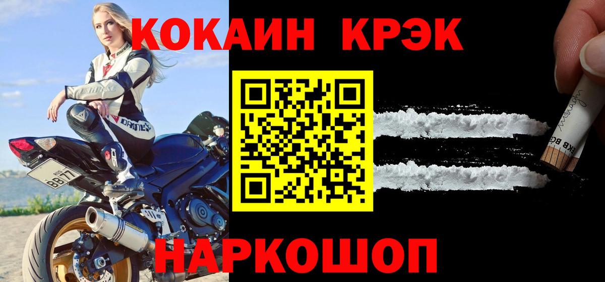 КОКАИН FishScale  Cocaine  Новоалтайск  Вход с VPN 