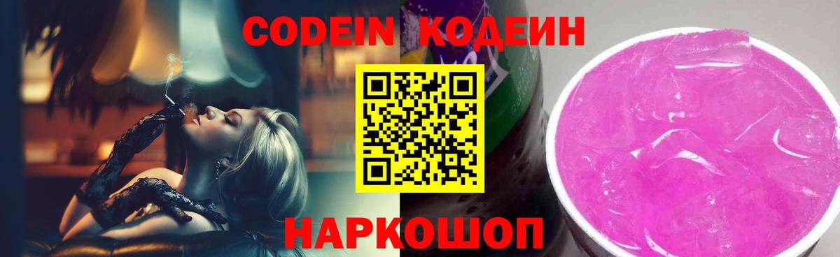 Новоалтайск  Кодеиновый сироп Lean напиток Lean (лин)  Вход с VPN 