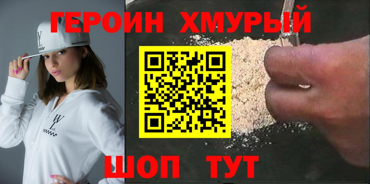 Новоалтайск  ГЕРОИН VHQ  ГЕРОИН  Вход с VPN 