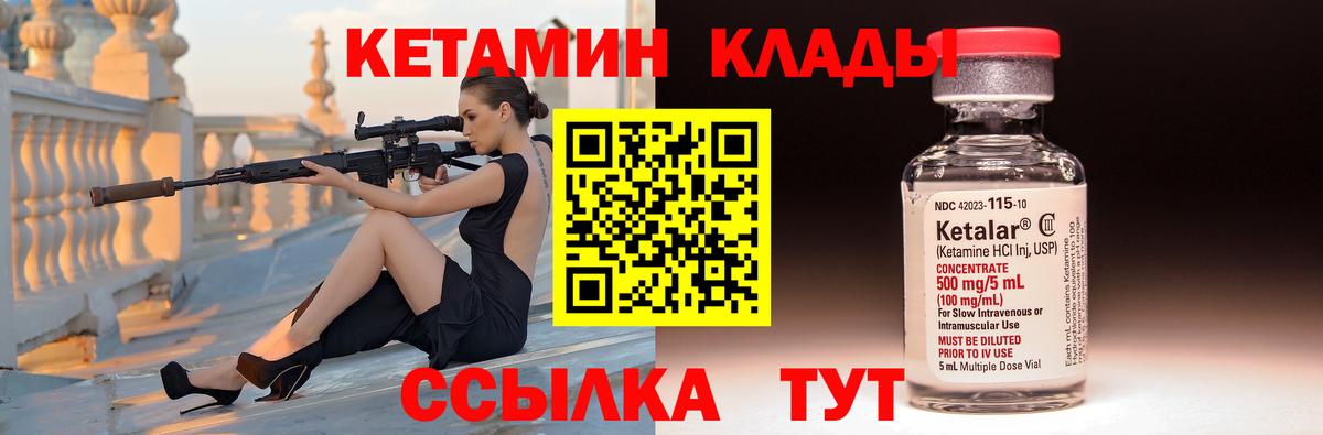 КЕТАМИН VHQ  Вход с VPN  Новоалтайск 