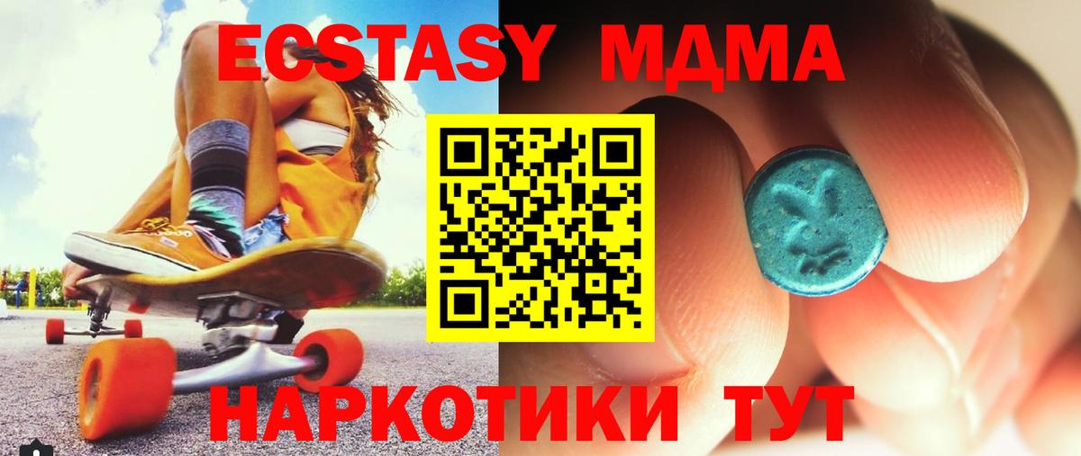 MDMA кристаллы Новоалтайск