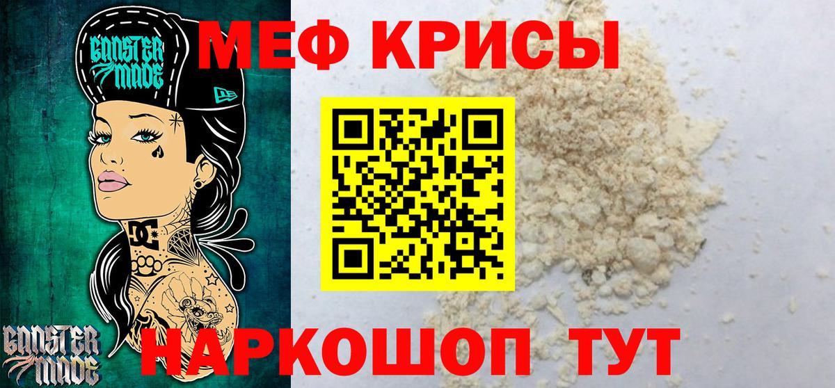 Меф мяу мяу мука Новоалтайск